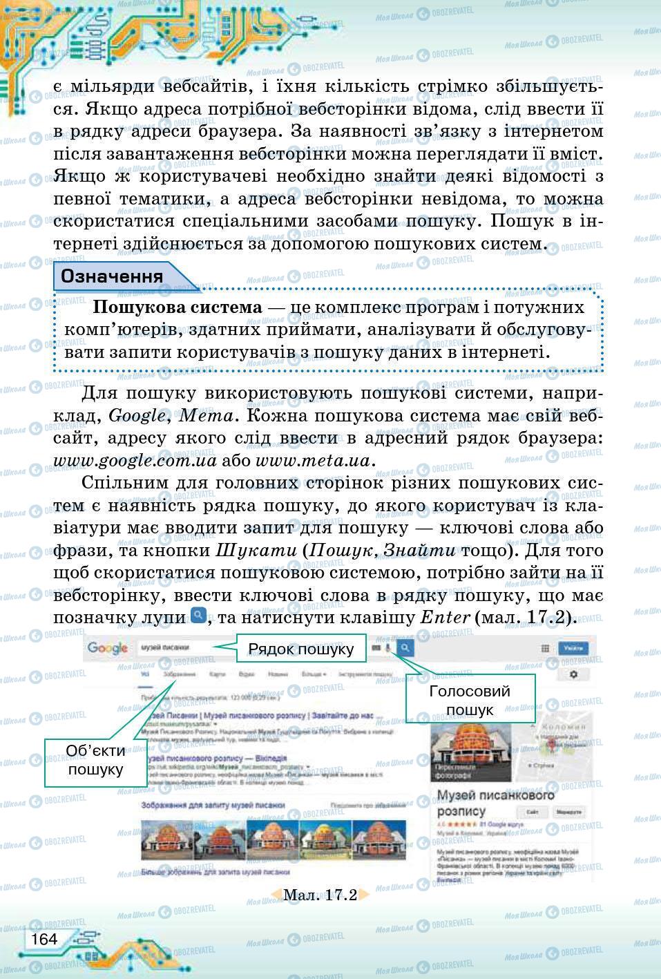 Підручники Інформатика 5 клас сторінка 164