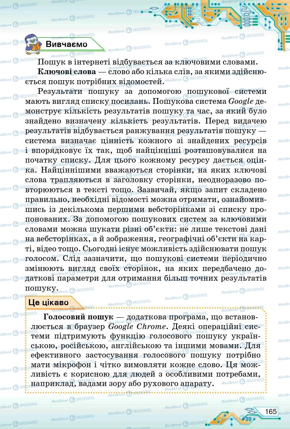 Підручники Інформатика 5 клас сторінка 165