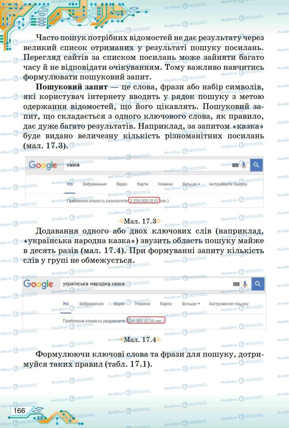 Підручники Інформатика 5 клас сторінка 166