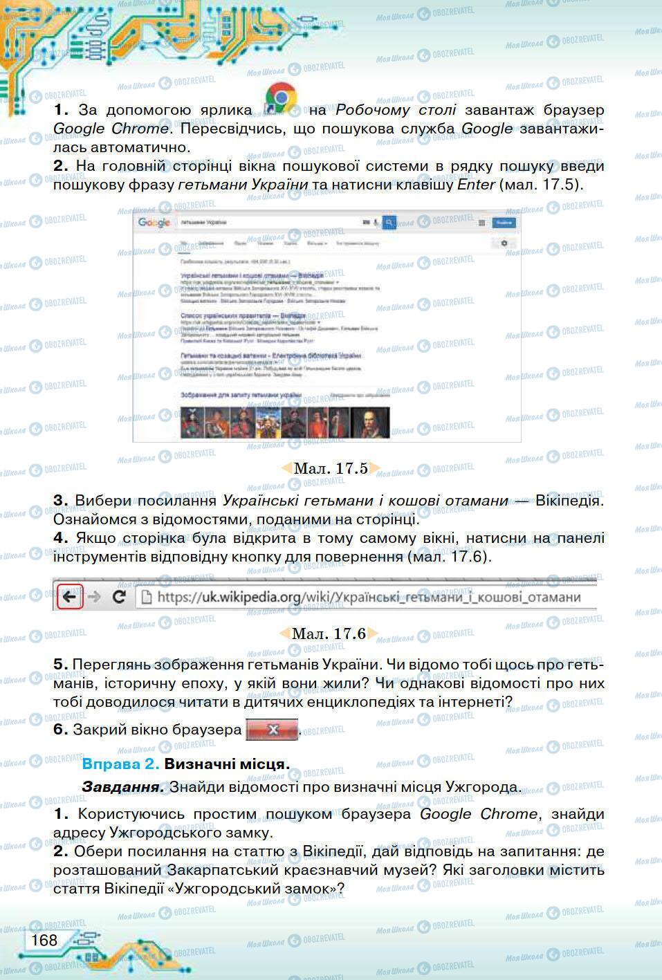 Учебники Информатика 5 класс страница 168