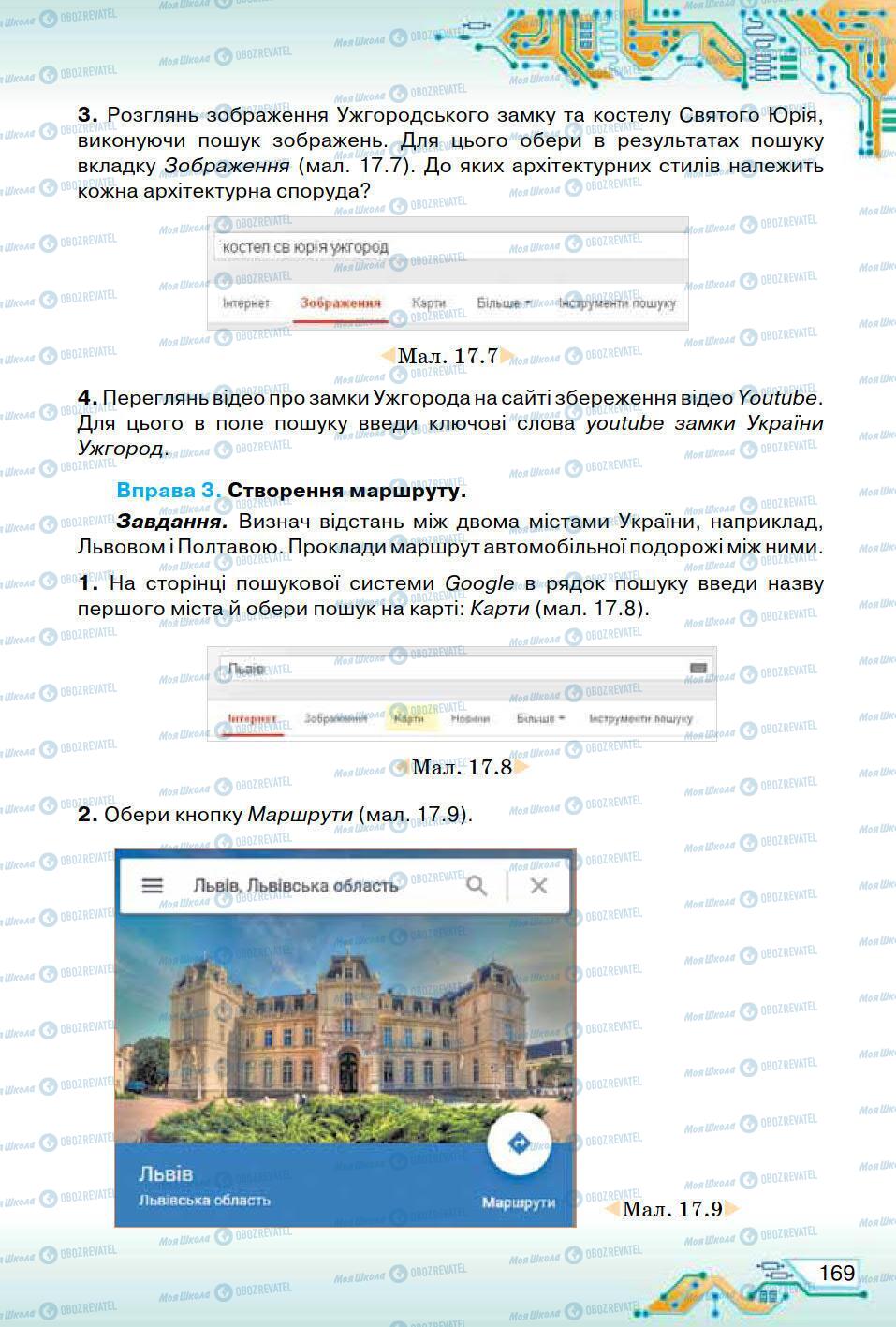 Підручники Інформатика 5 клас сторінка 169