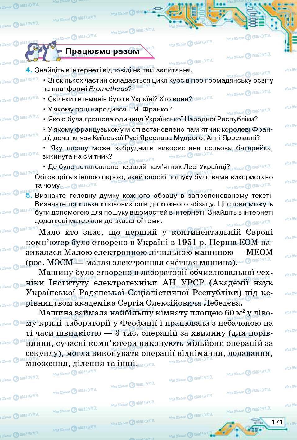 Підручники Інформатика 5 клас сторінка 171