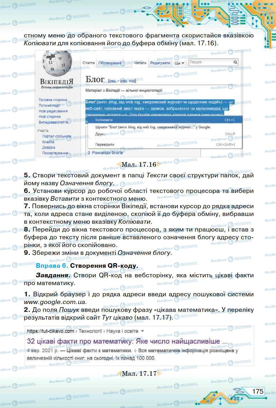 Підручники Інформатика 5 клас сторінка 175