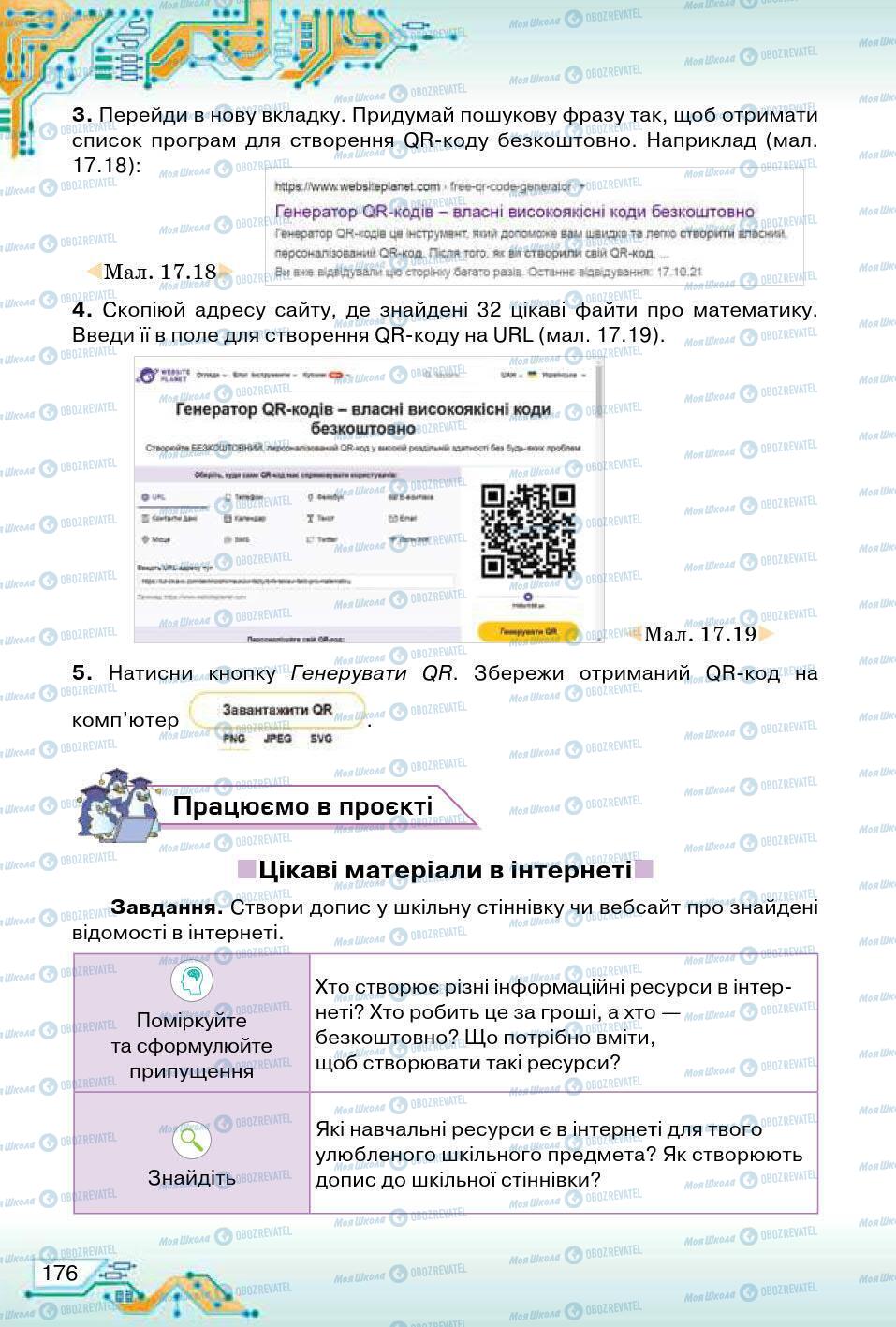 Учебники Информатика 5 класс страница 176