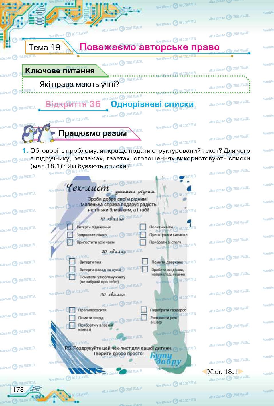 Підручники Інформатика 5 клас сторінка 178