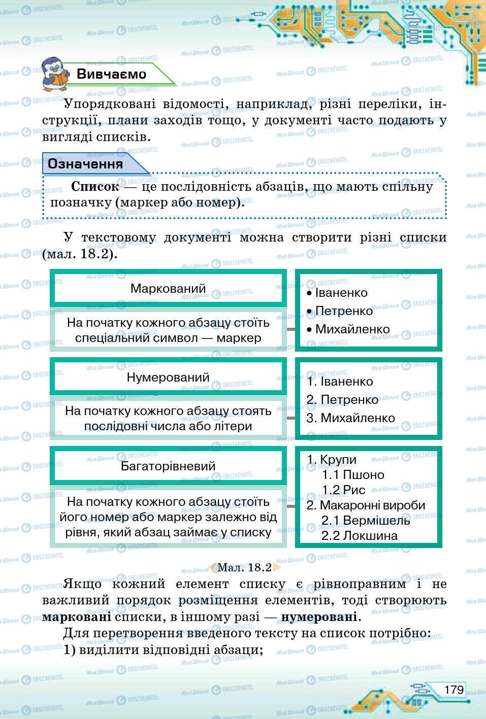 Учебники Информатика 5 класс страница 179