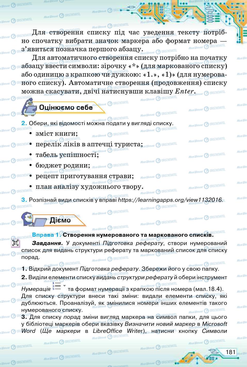 Підручники Інформатика 5 клас сторінка 181