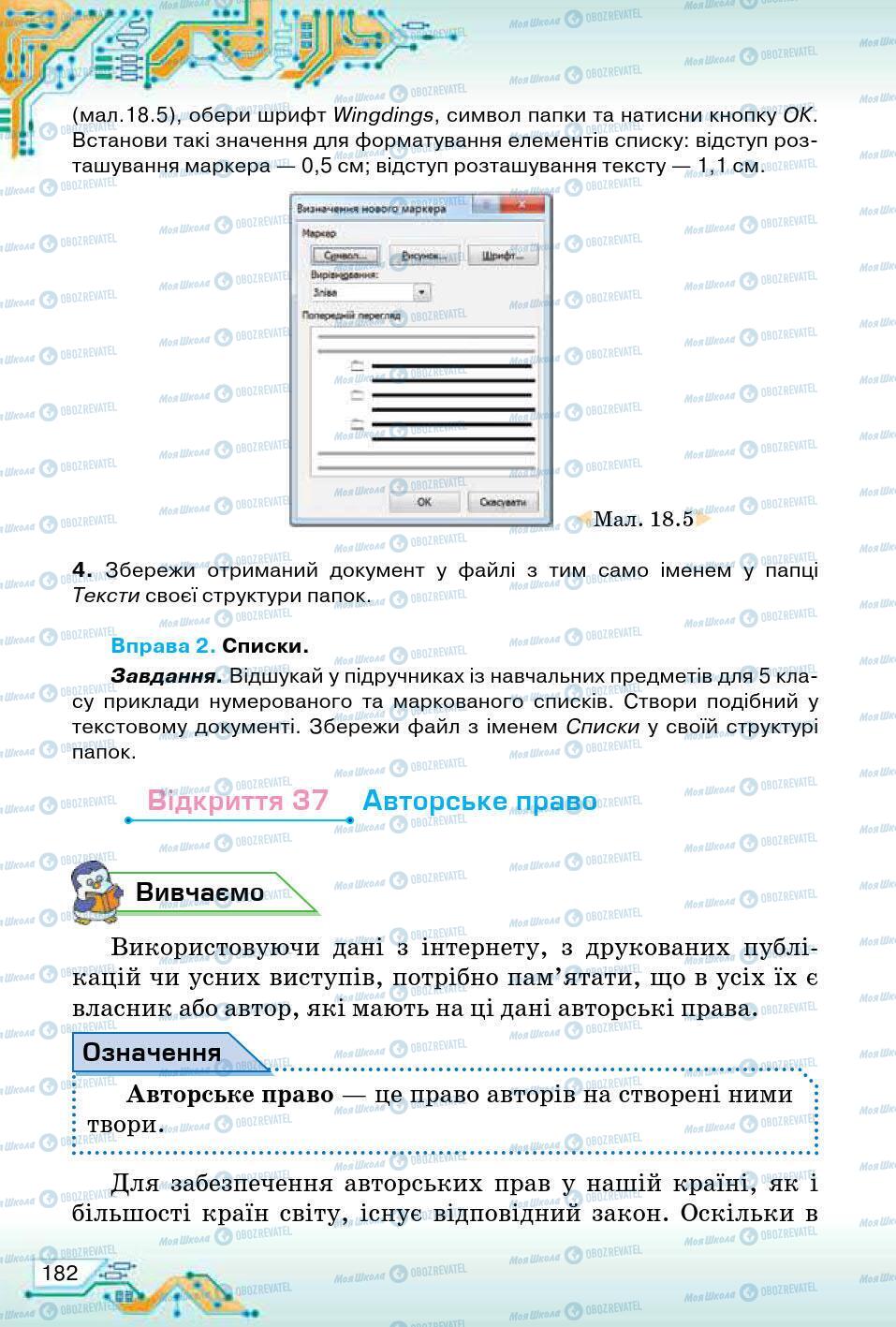 Підручники Інформатика 5 клас сторінка 182