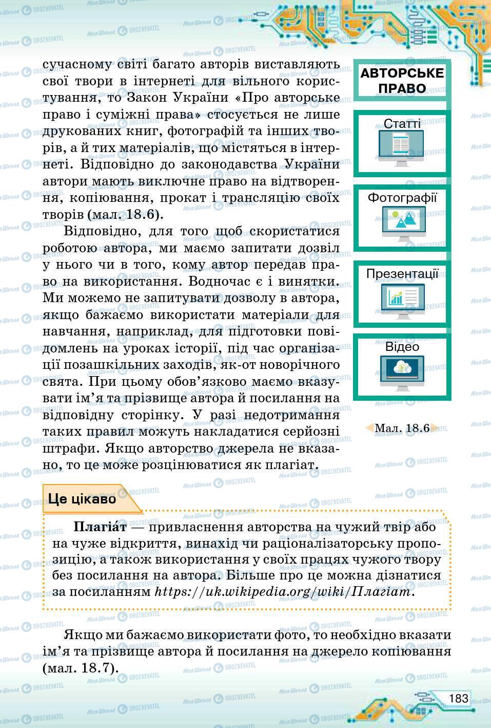 Підручники Інформатика 5 клас сторінка 183