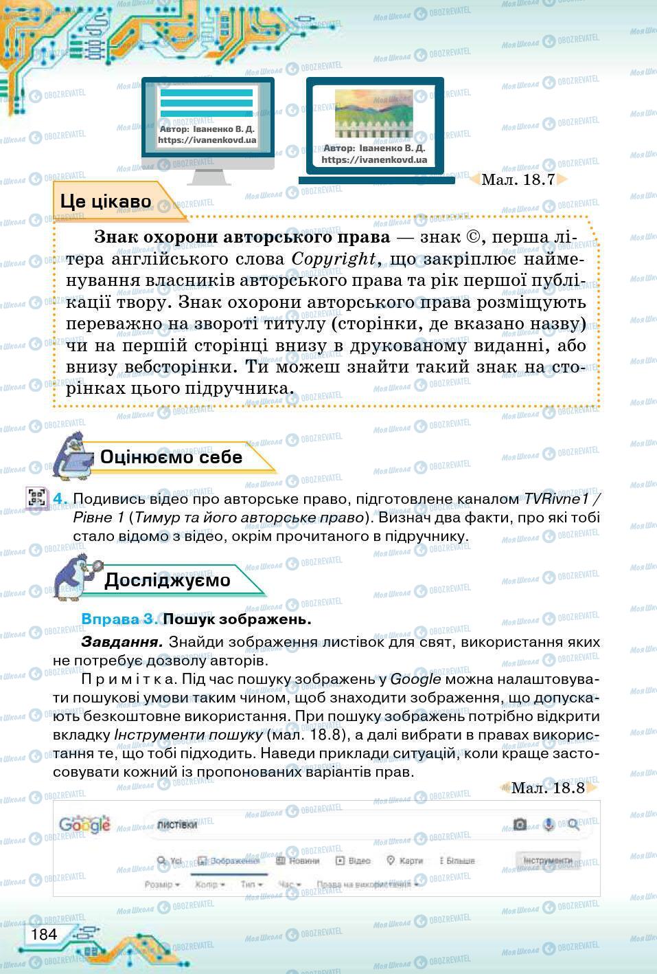 Учебники Информатика 5 класс страница 184