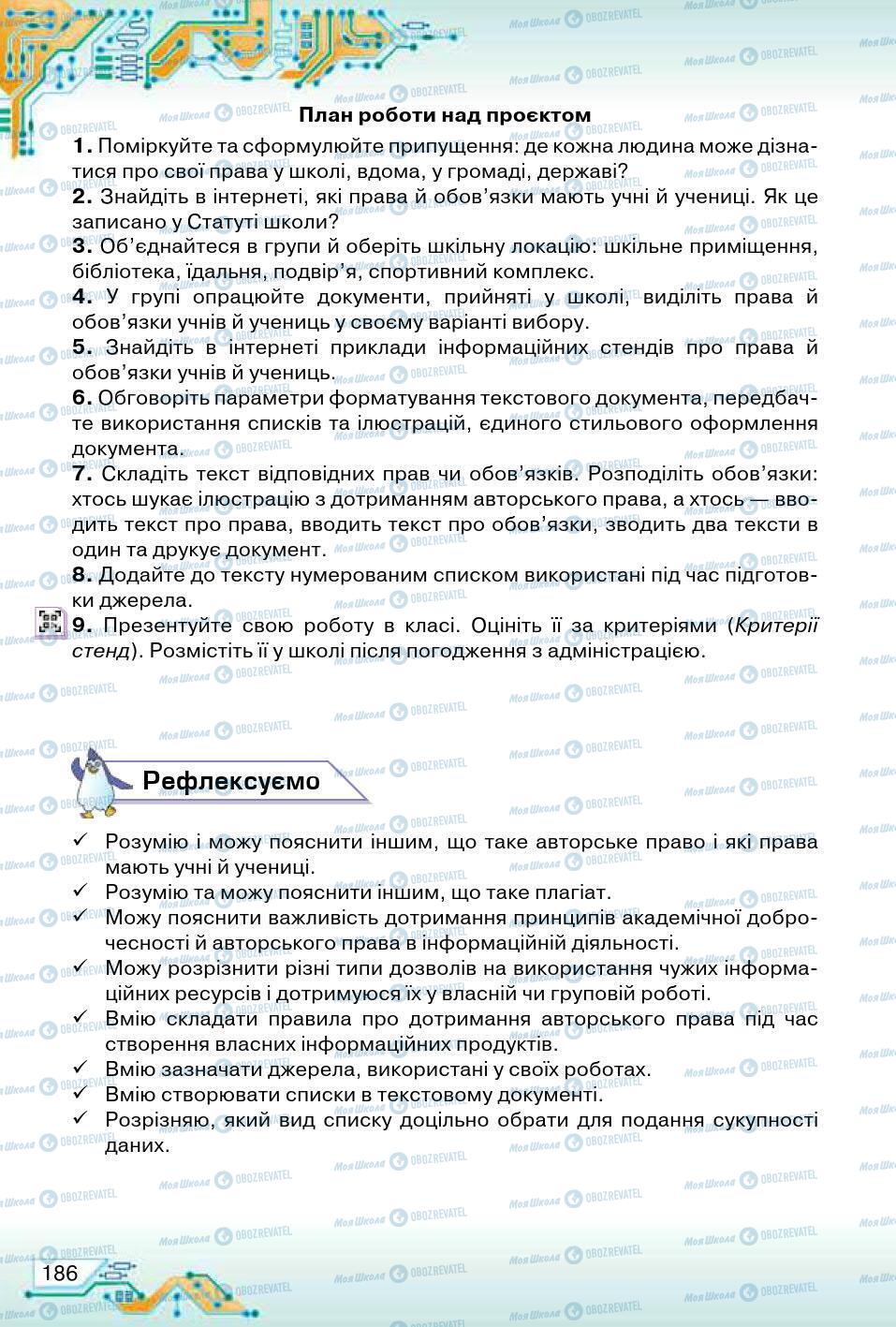 Підручники Інформатика 5 клас сторінка 186