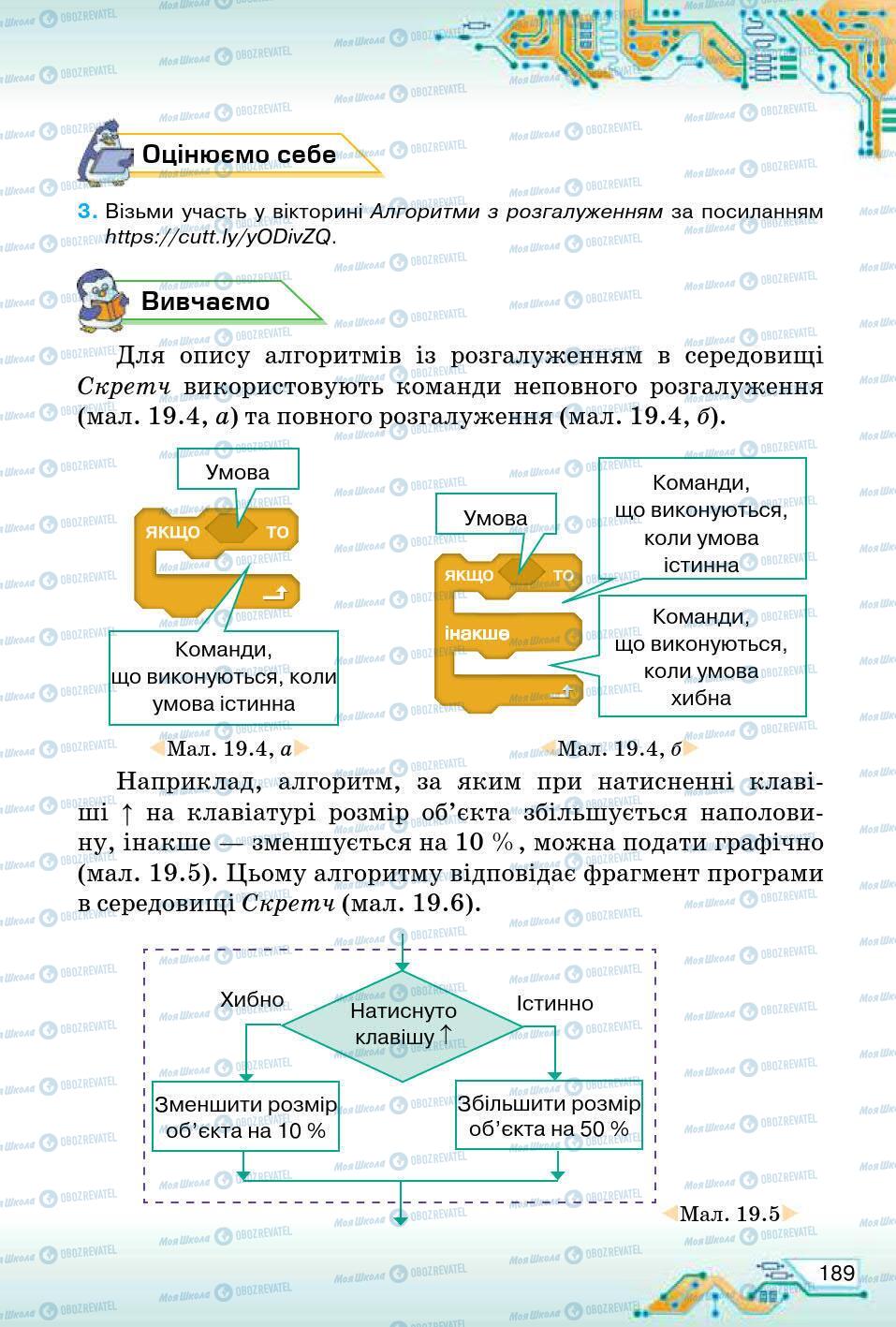 Учебники Информатика 5 класс страница 189