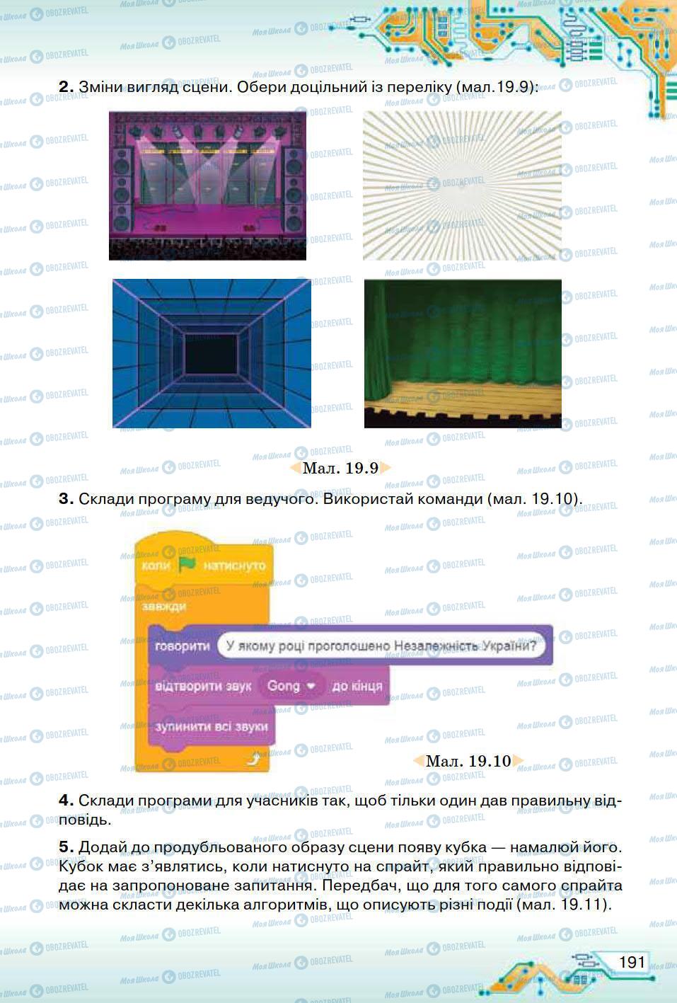 Учебники Информатика 5 класс страница 191