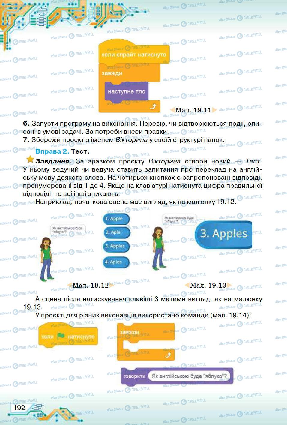 Підручники Інформатика 5 клас сторінка 192