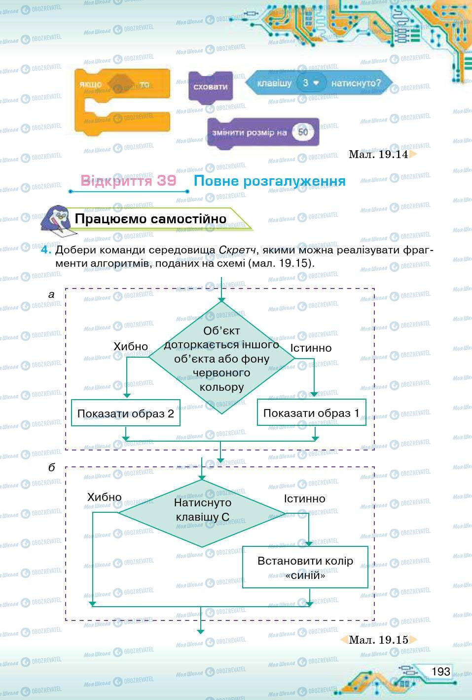 Учебники Информатика 5 класс страница 193