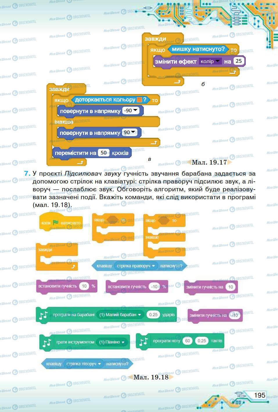 Учебники Информатика 5 класс страница 195