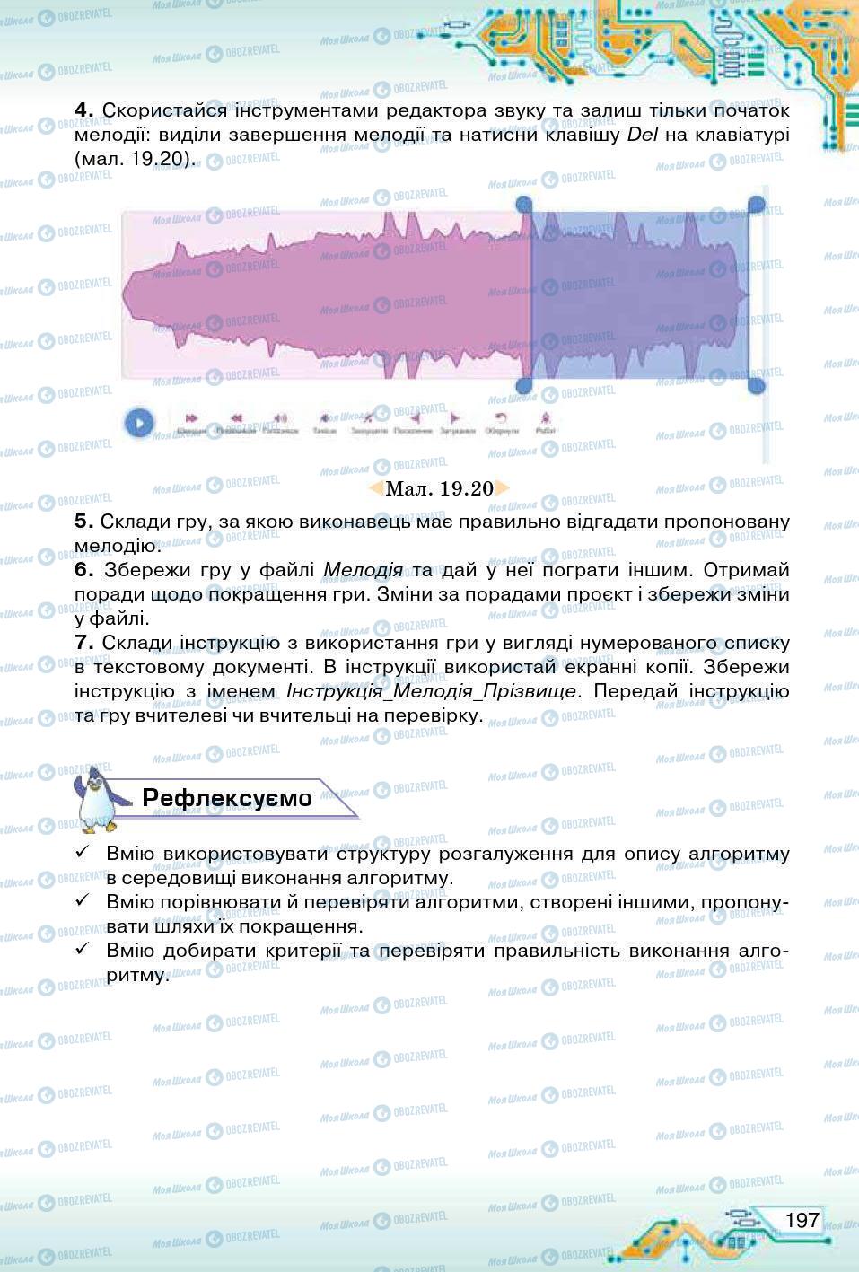 Учебники Информатика 5 класс страница 197