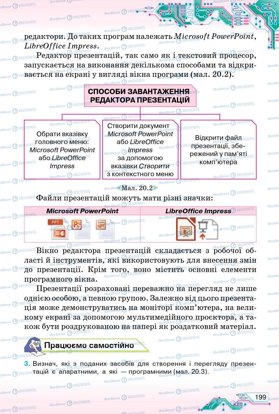 Учебники Информатика 5 класс страница 199