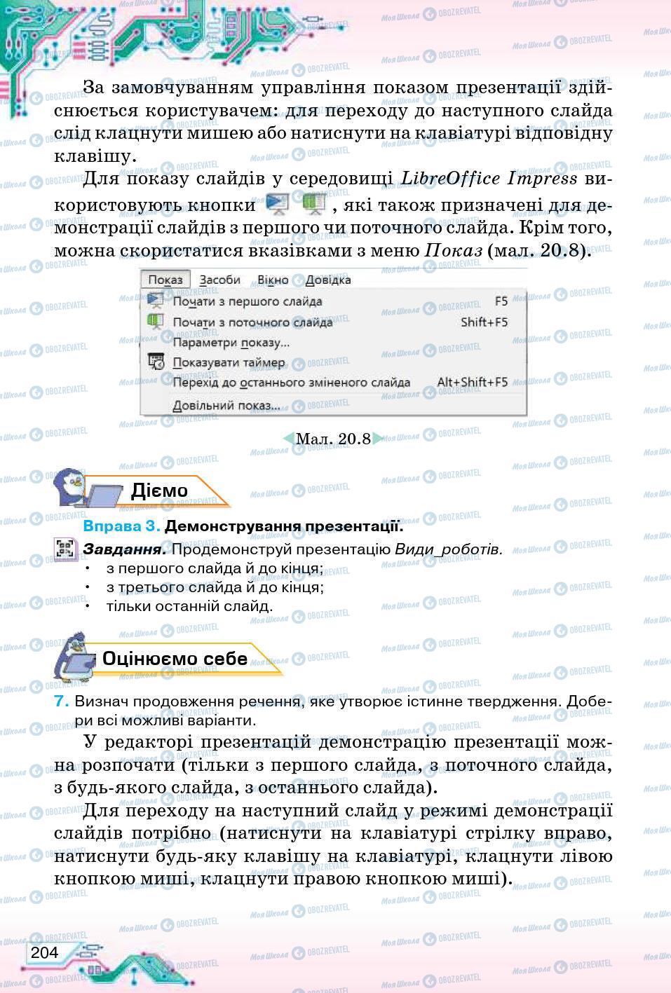 Учебники Информатика 5 класс страница 204