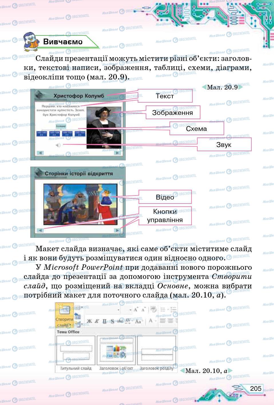 Учебники Информатика 5 класс страница 205