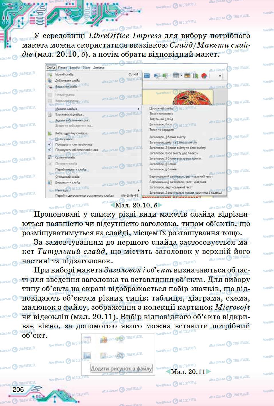 Учебники Информатика 5 класс страница 206