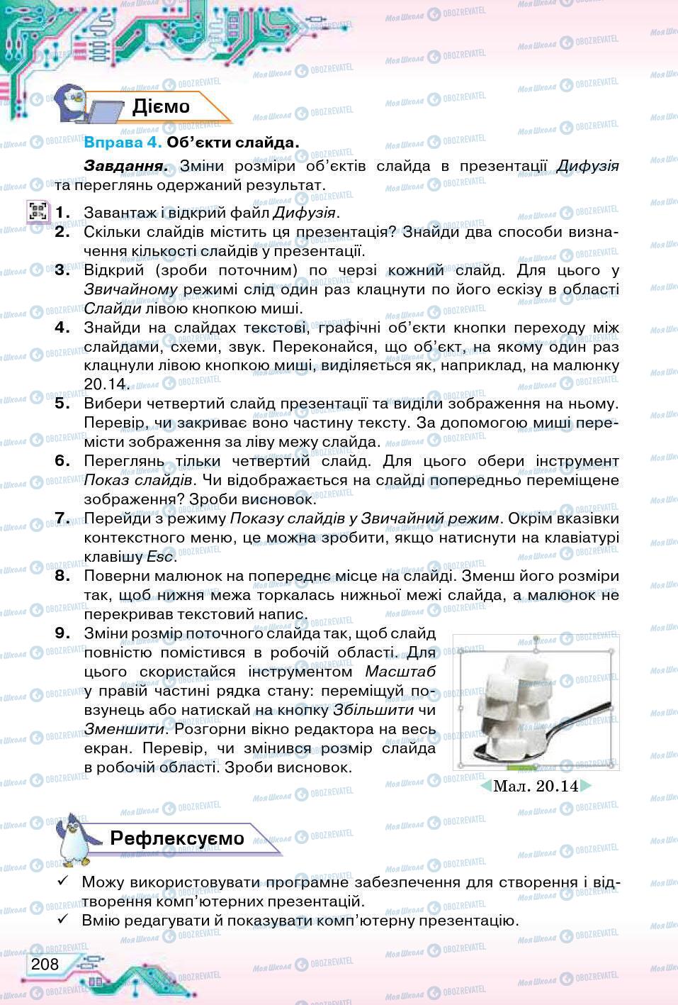 Учебники Информатика 5 класс страница 208