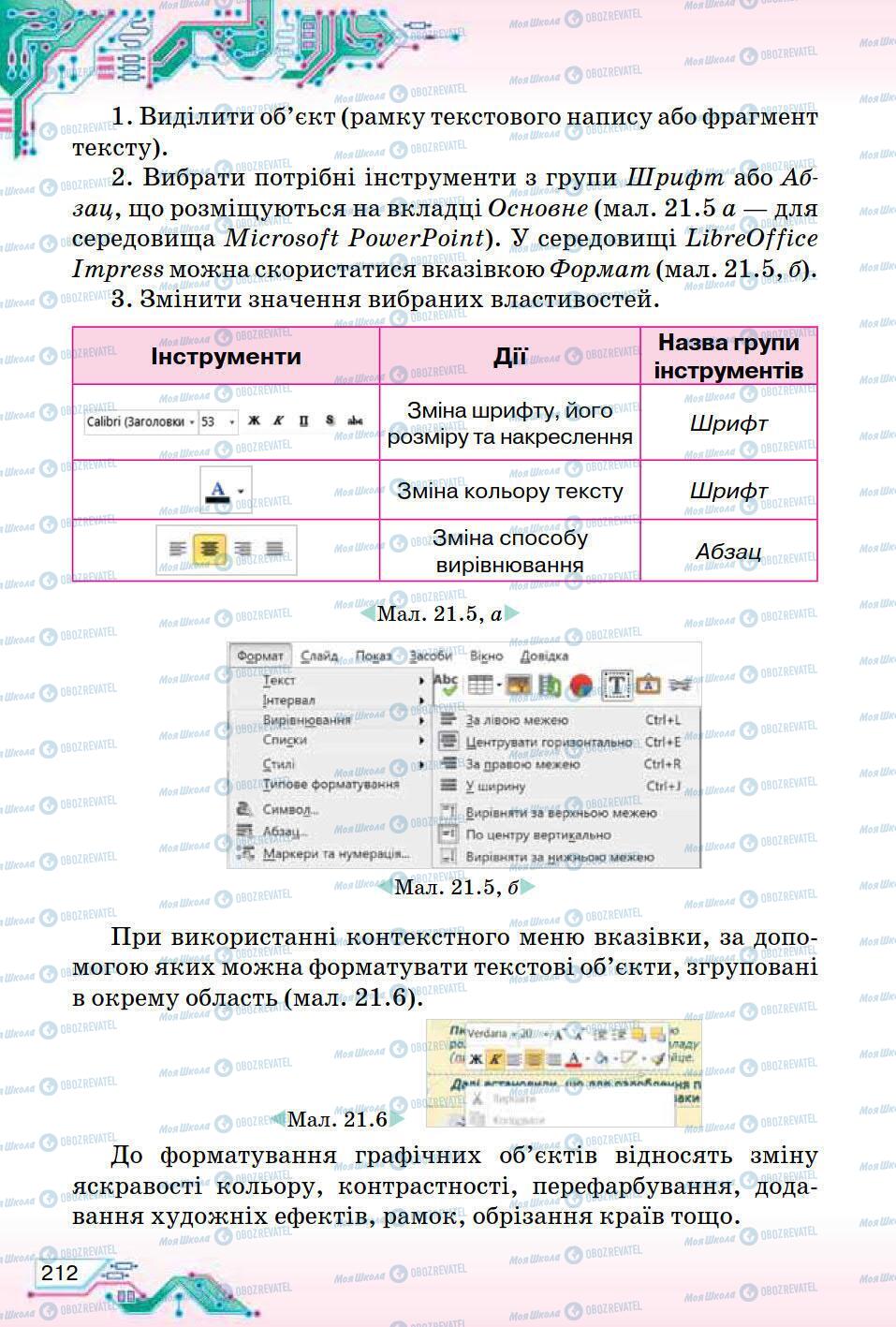 Учебники Информатика 5 класс страница 212