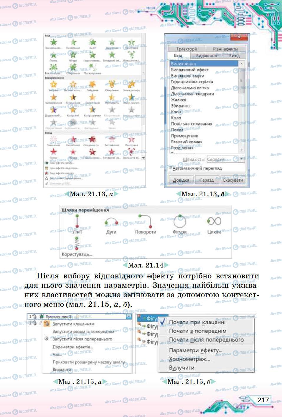 Учебники Информатика 5 класс страница 217