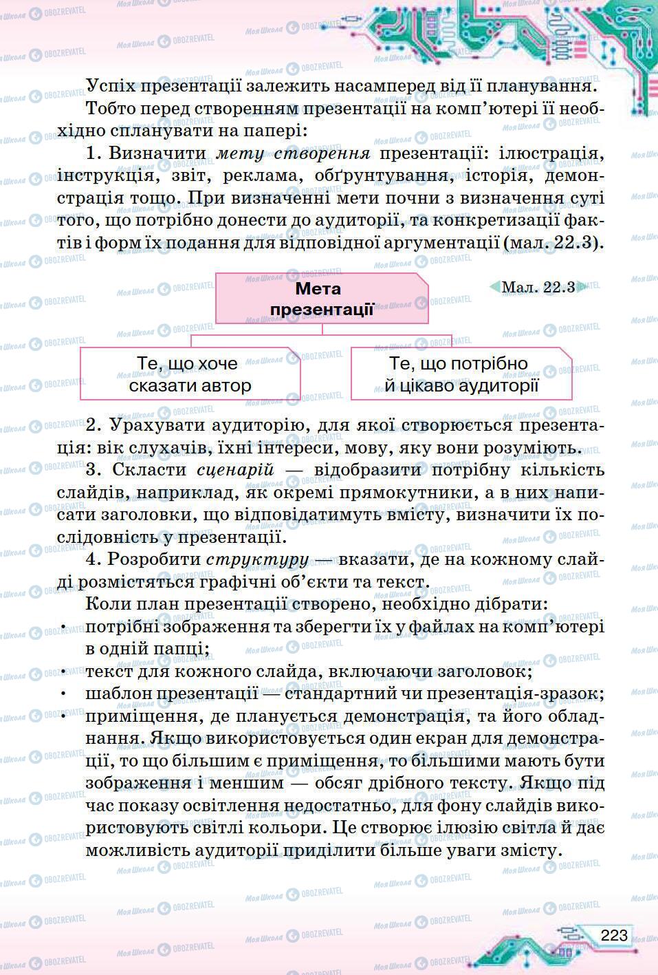 Учебники Информатика 5 класс страница 223