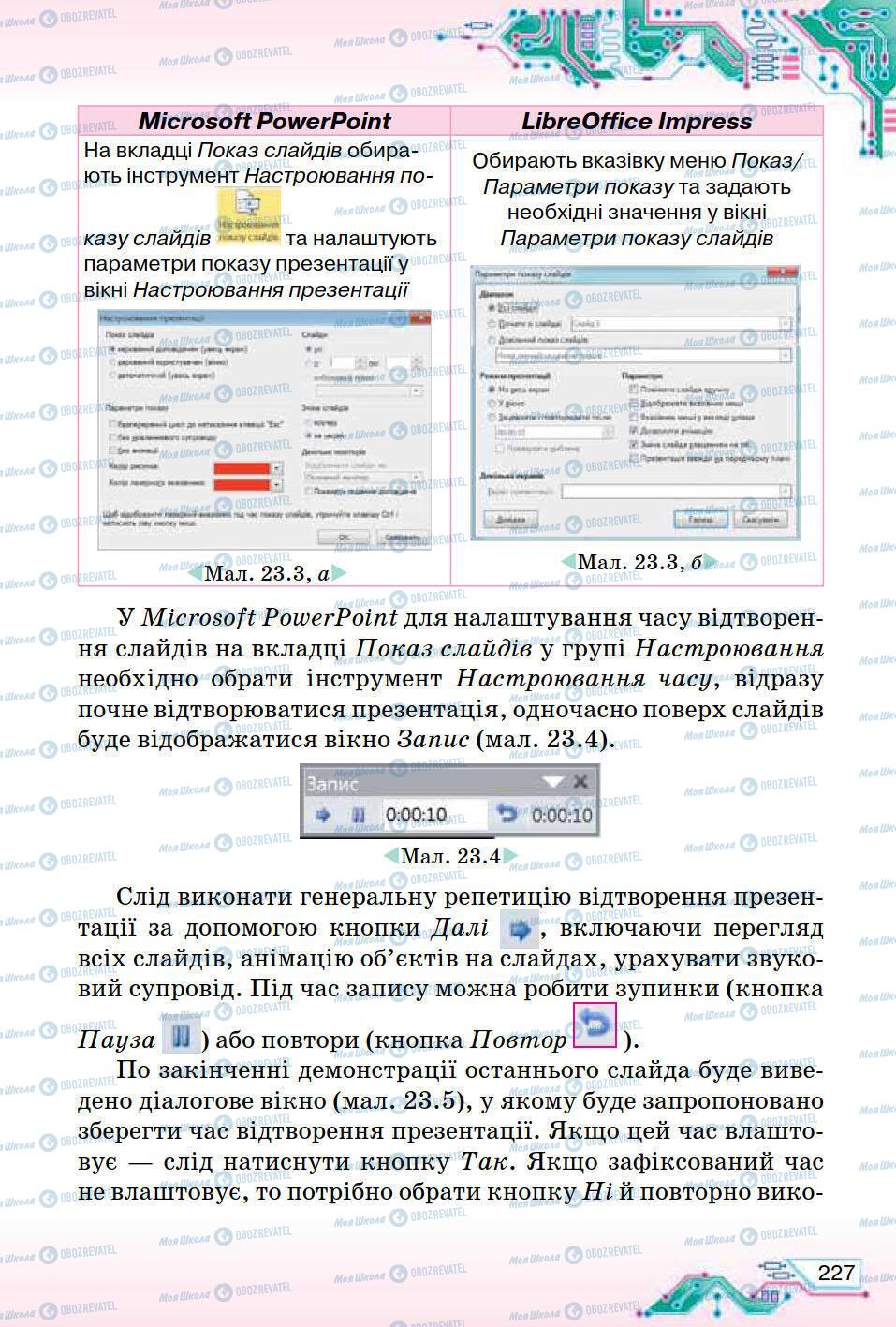 Учебники Информатика 5 класс страница 227