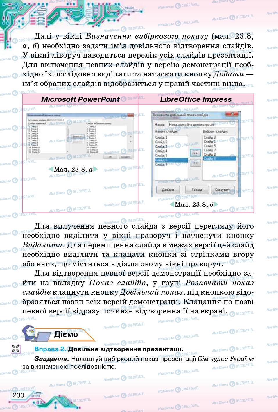 Підручники Інформатика 5 клас сторінка 230