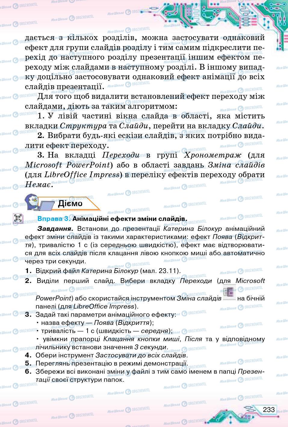 Підручники Інформатика 5 клас сторінка 233