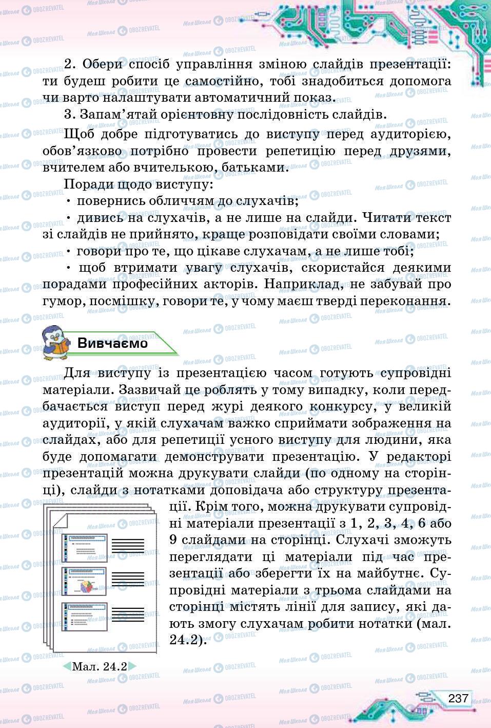 Підручники Інформатика 5 клас сторінка 237