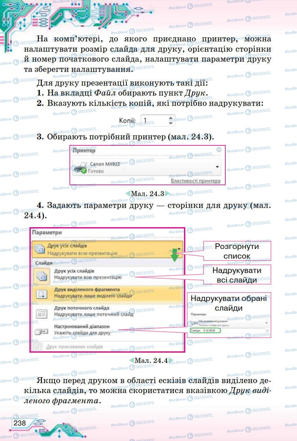 Учебники Информатика 5 класс страница 238