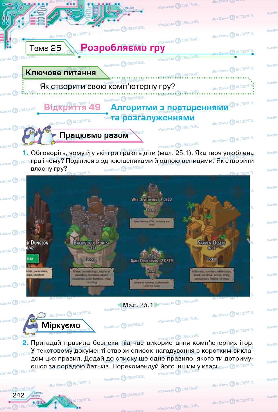 Учебники Информатика 5 класс страница 242