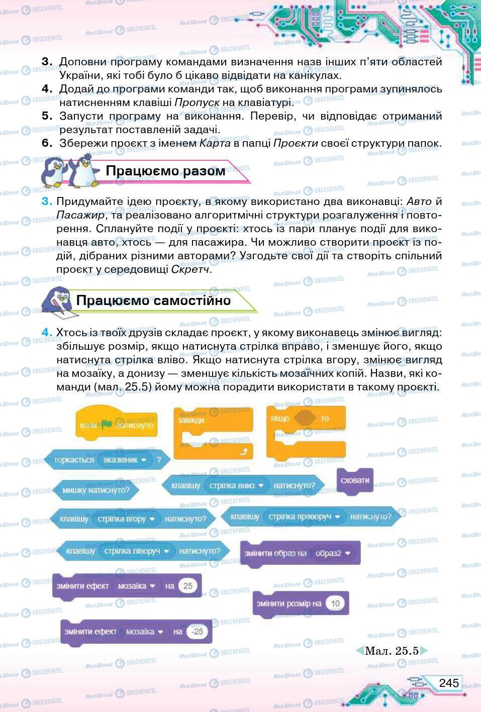 Учебники Информатика 5 класс страница 245