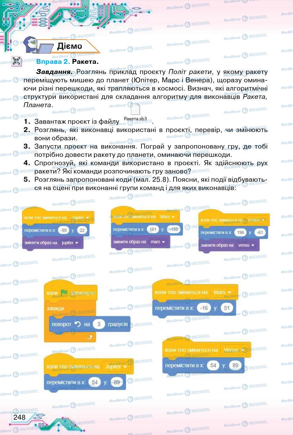 Учебники Информатика 5 класс страница 248