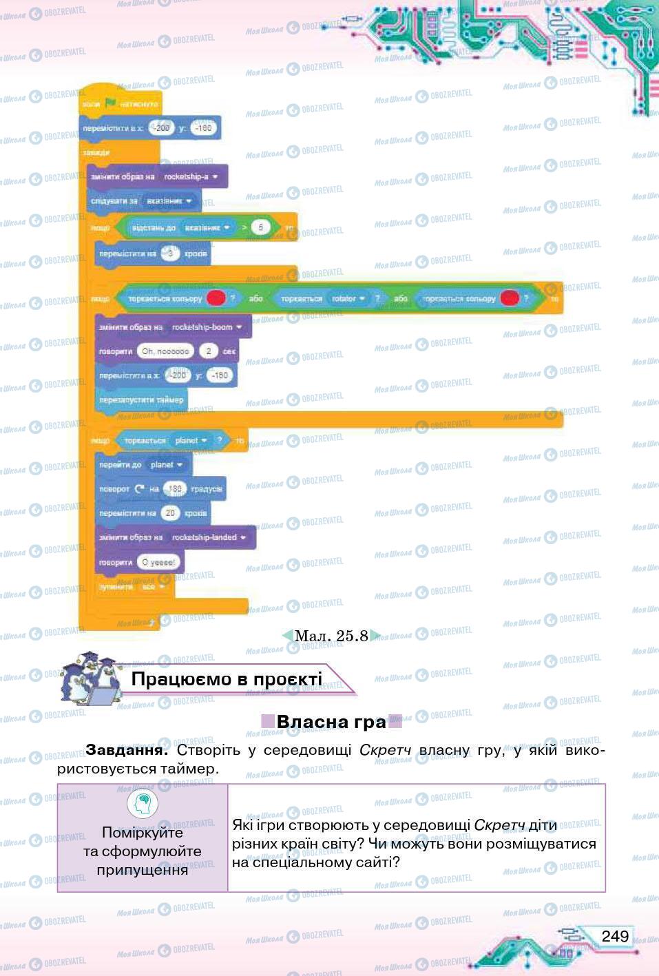 Учебники Информатика 5 класс страница 249