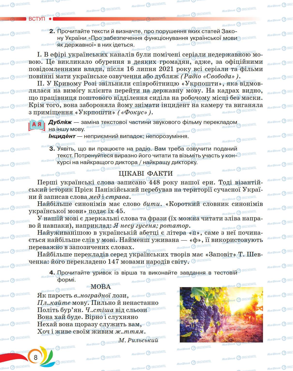 Підручники Українська мова 5 клас сторінка 8