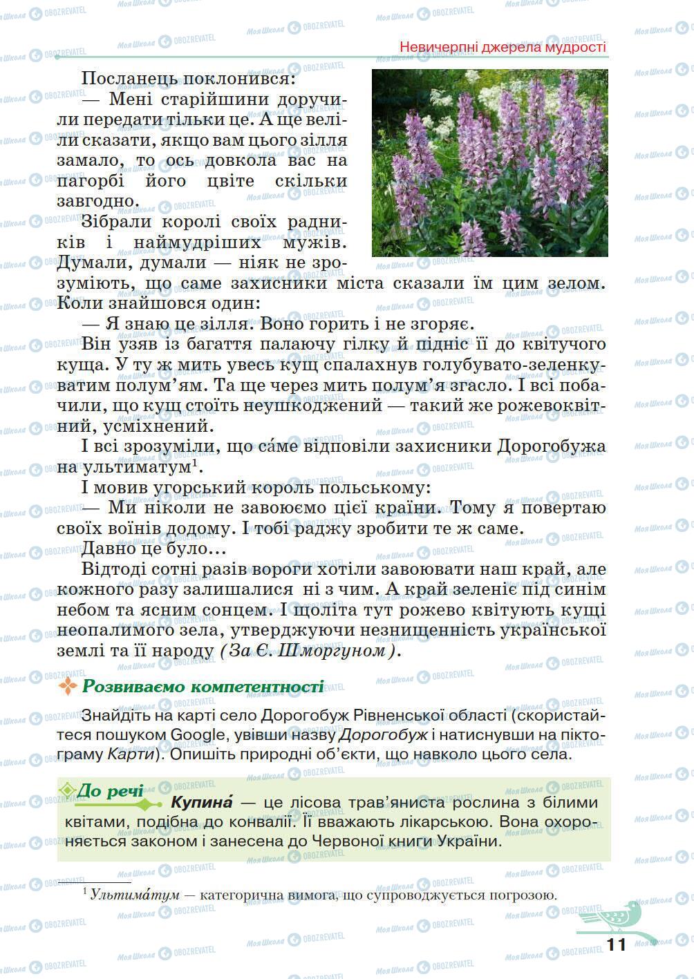 Підручники Українська література 5 клас сторінка 11