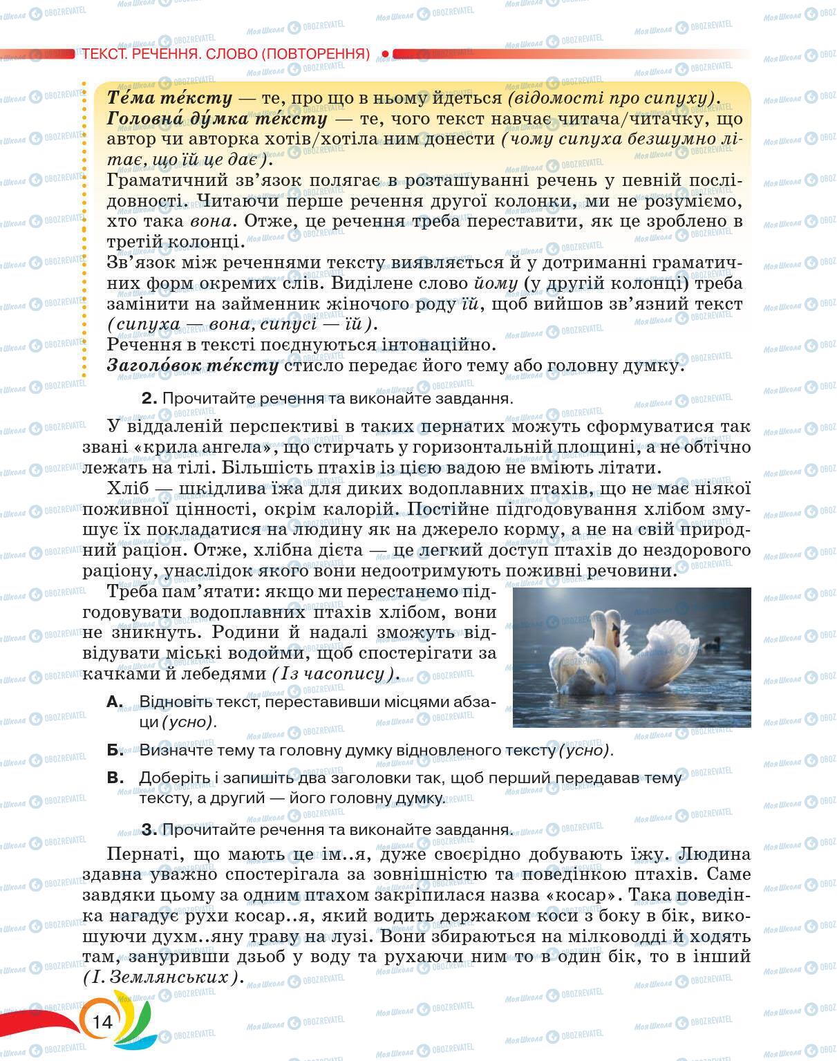 Підручники Українська мова 5 клас сторінка 14