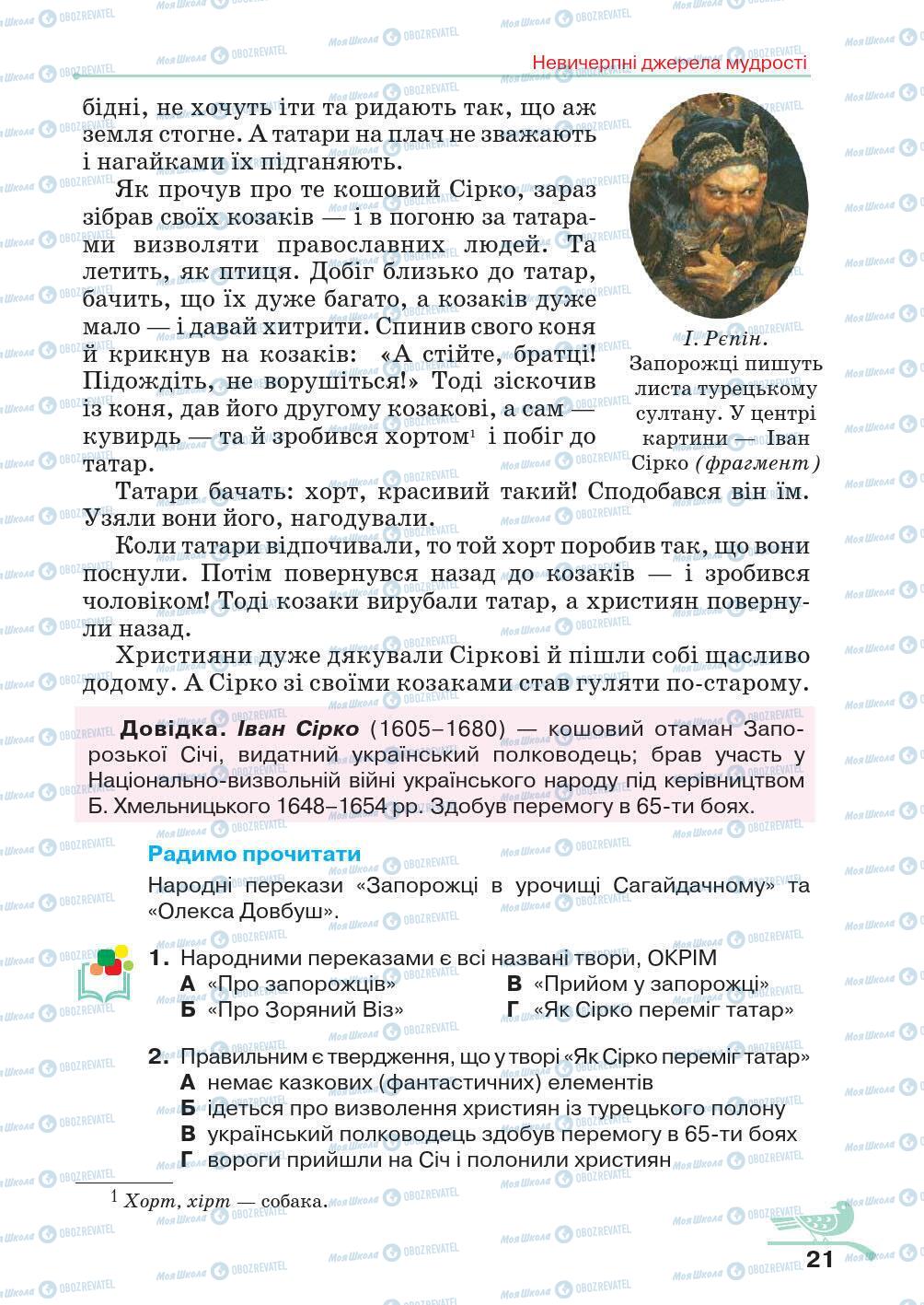 Підручники Українська література 5 клас сторінка 21