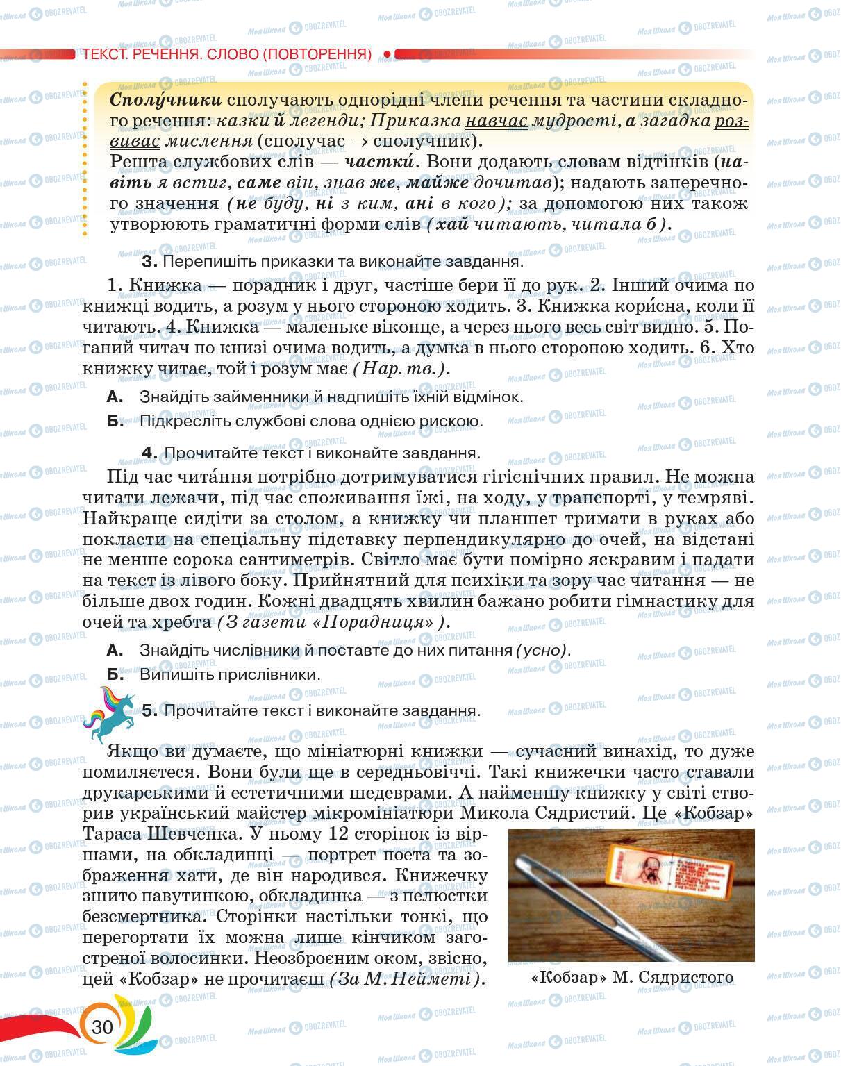 Підручники Українська мова 5 клас сторінка 30