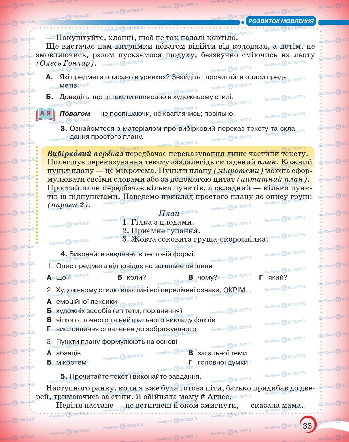 Підручники Українська мова 5 клас сторінка 33