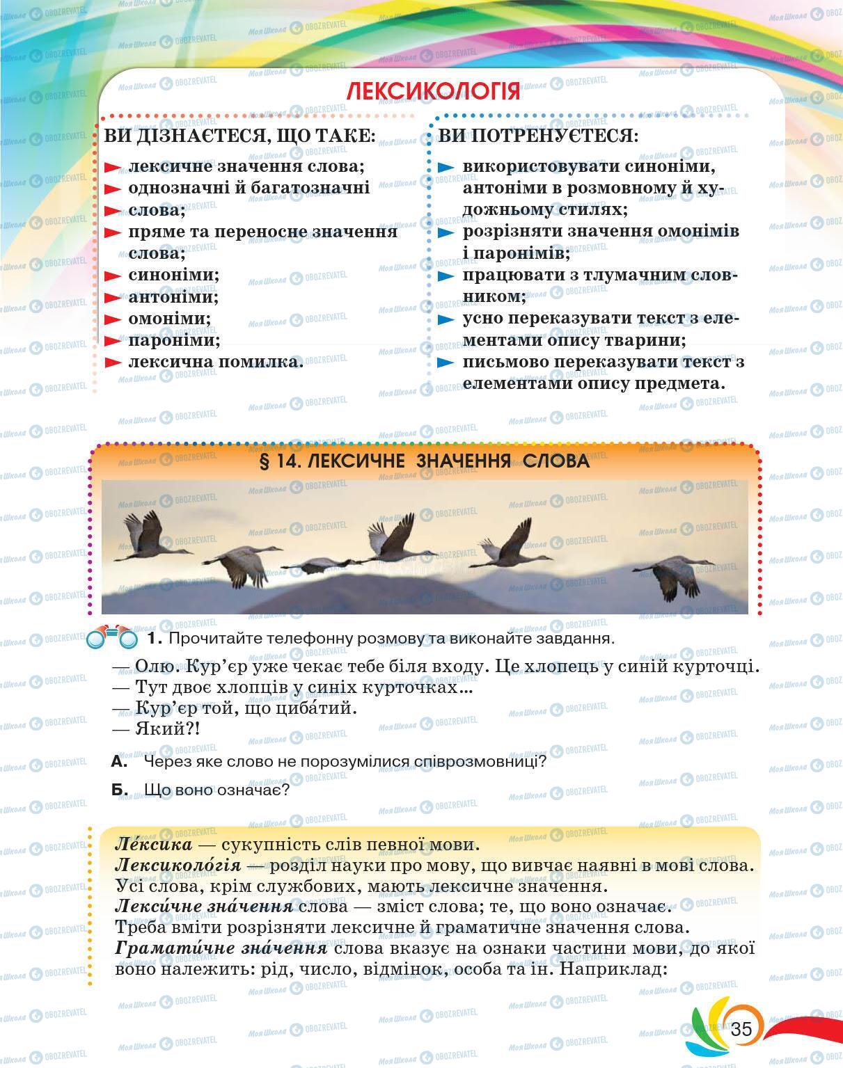 Підручники Українська мова 5 клас сторінка 35