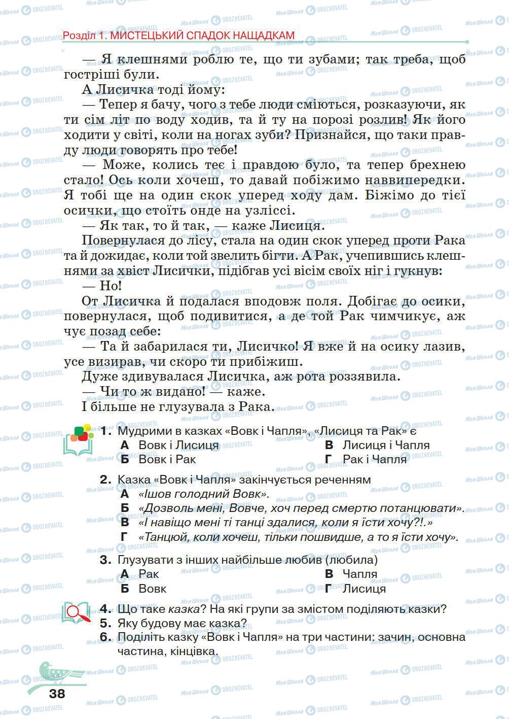Підручники Українська література 5 клас сторінка 38