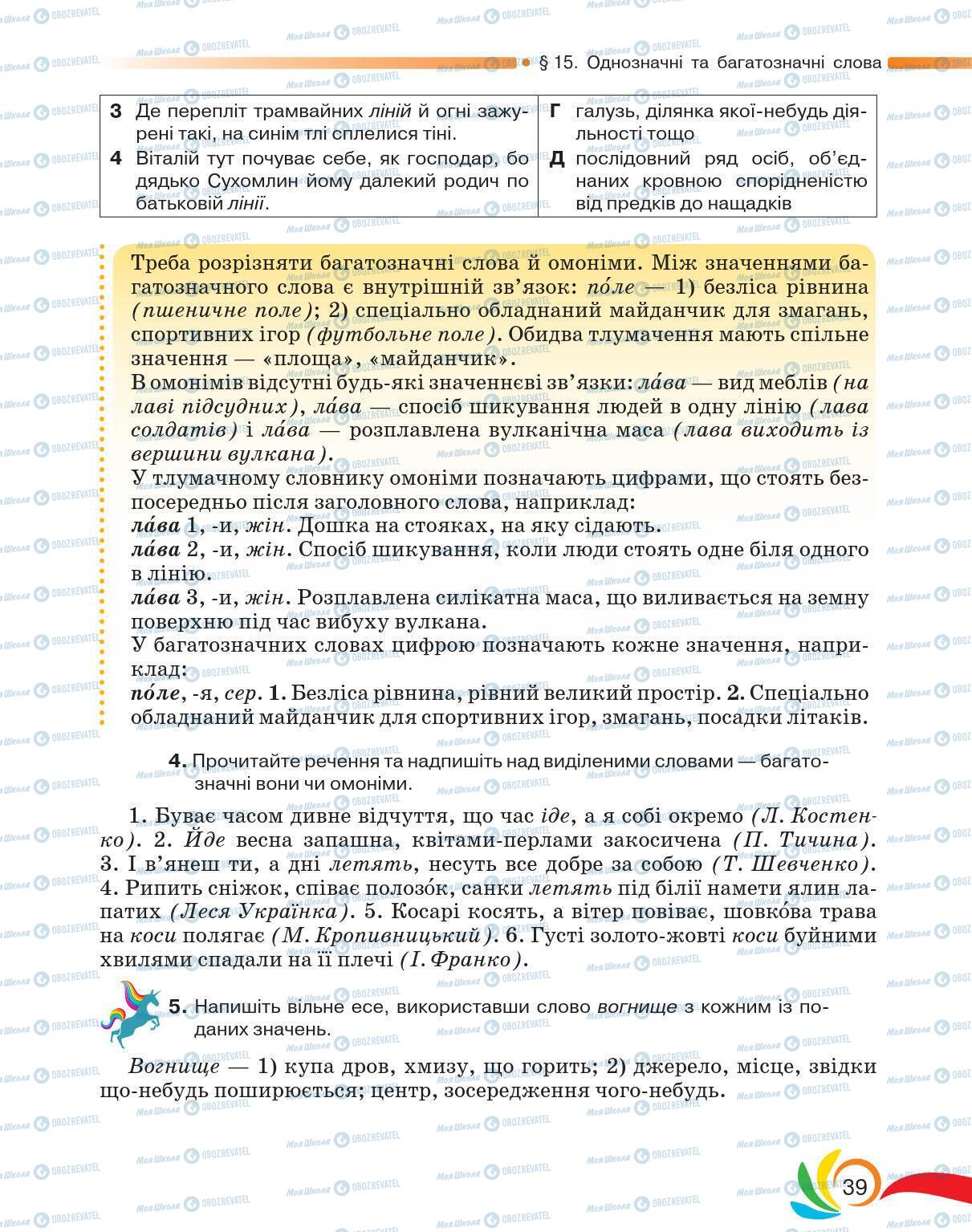 Підручники Українська мова 5 клас сторінка 39