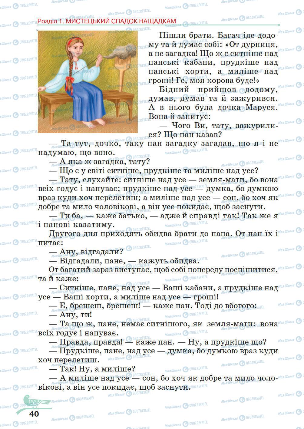 Підручники Українська література 5 клас сторінка 40