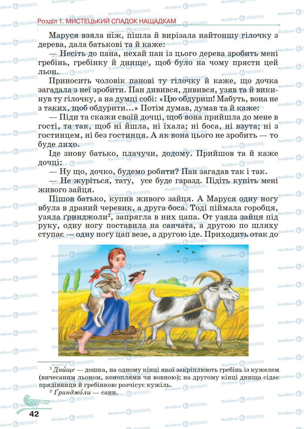 Підручники Українська література 5 клас сторінка 42