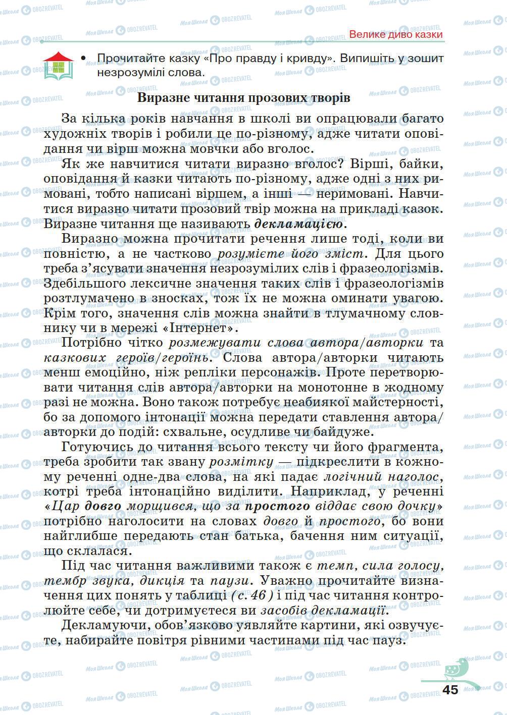 Учебники Укр лит 5 класс страница 45